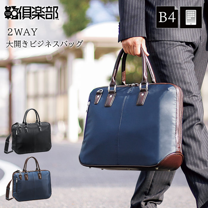ビジネスバッグ ブリーフケース B4 2WAY 大開き 自立 メンズ タブレット収納対応 黒 紺 シンプル ハミルトン HAMILTON KBN26711