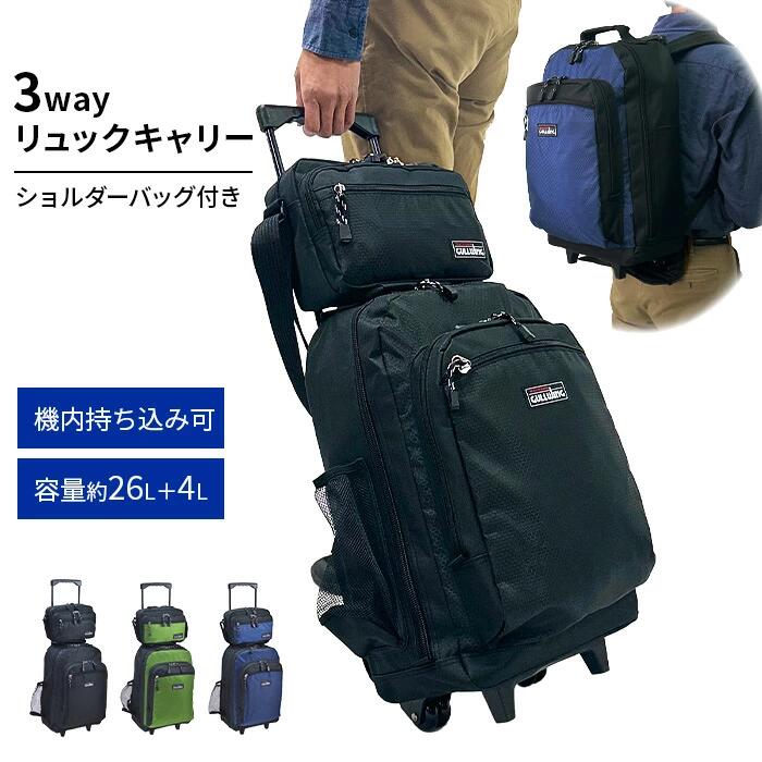 キャリーバッグ リュックキャリー メンズ トロリーバッグ 軽量 3WAY ソフトケース ショルダーバッグ付き 機内持ち込み ２泊３日 旅行 出張 防災リュック GULLWING KBN15188