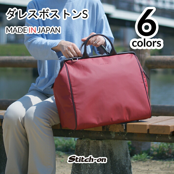 ボストンバッグ メンズ 小さめ 26L 2way ショルダーバッグ メンズ 斜め掛け 合成皮革 合皮 通勤 通学 日本製 国産 豊岡製 ブランド Stitch-on ELCEBIRD エルシーバード 56035 父の日 敬老の日 誕生日 クリスマス バレンタイン プレゼント ギフト 贈り物 40代 50代 60代 70代