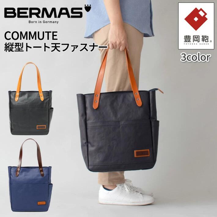 BERMAS バーマス 縦型トートバッグ 男女兼用 帆布 キャンバス PVC加工 撥水 本革 牛革 国産 日本製 豊岡製 肩掛け 手提げ ファスナー付き ビジネス カジュアル ビジカジ 通勤 通学 出勤 仕事 お出かけ 散歩 シンプル ブラック/マスタード/ネイビー/ターコズブルー 60487