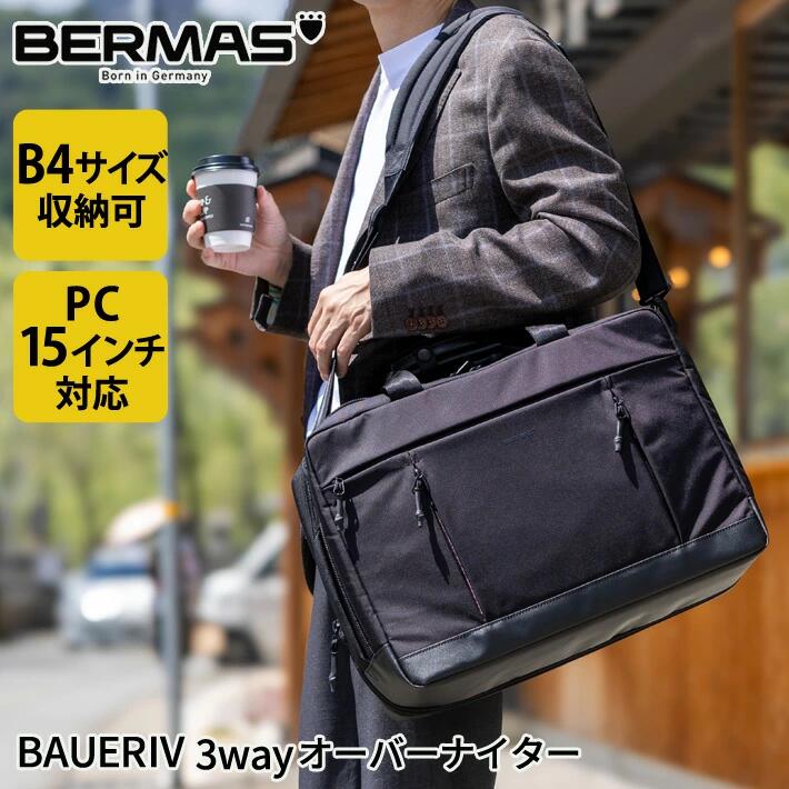 BAUER4 バウアー4 メンズ バッグ ブリーフケース 2層 キャリーオン 3WAY ショルダーバッグ リュック メンズ 50代 おしゃれ カジュアル ビジカジ 通勤 通学 BERMAS バーマス 60674 父の日 敬老の日 誕生日 クリスマス バレンタイン プレゼント ギフト 贈り物 40代 50代 60代
