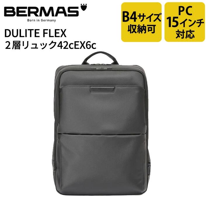 BERMAS バーマス Dulite Flex デュライトフレックス 2層式ビジネスリュック 男女兼用 610Dポリエステル 2層式 15インチPC対応 キャリーオン マチ拡張 エクスパンダブル 撥水 YKKファスナー ビジネス ビジカジ 通勤 通学 出勤 出張 仕事 シンプル B4サイズ ブラック 60644｜NEP ネップ メンズ館 18,744円