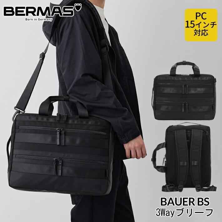 BERMAS バーマス BAUER BS 3WAYブリーフケース 男女兼用 840Dナイロン 15インチPC対応 肩掛け 斜め掛け キャリーオン 撥水性 防汚性 YKKファスナー ビジネス ビジカジ ビジネスバッグ リュック ショルダーバッグ A4サイズ 通勤 通学 出勤 出張 仕事 B4サイズ ブラック 60683