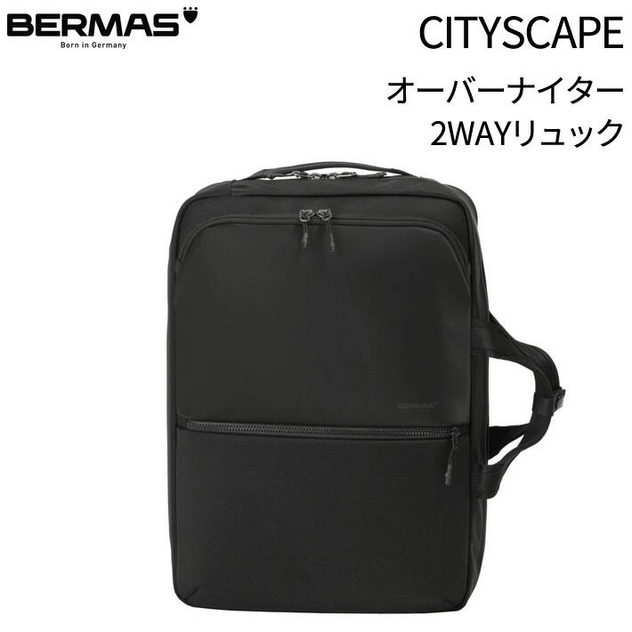 BERMAS バーマス CITYSCAPE 2WAYリュック 男女兼用 ナイロン 15インチPC対応 キャリーオン 軽量 撥水性 防汚性 YKKファスナー ビジネス ビジカジ カジュアル ビジネスリュック ビジネスバッグ ブリーフケース A4サイズ 通勤 通学 出勤 出張 仕事 B4サイズ ブラック 60694