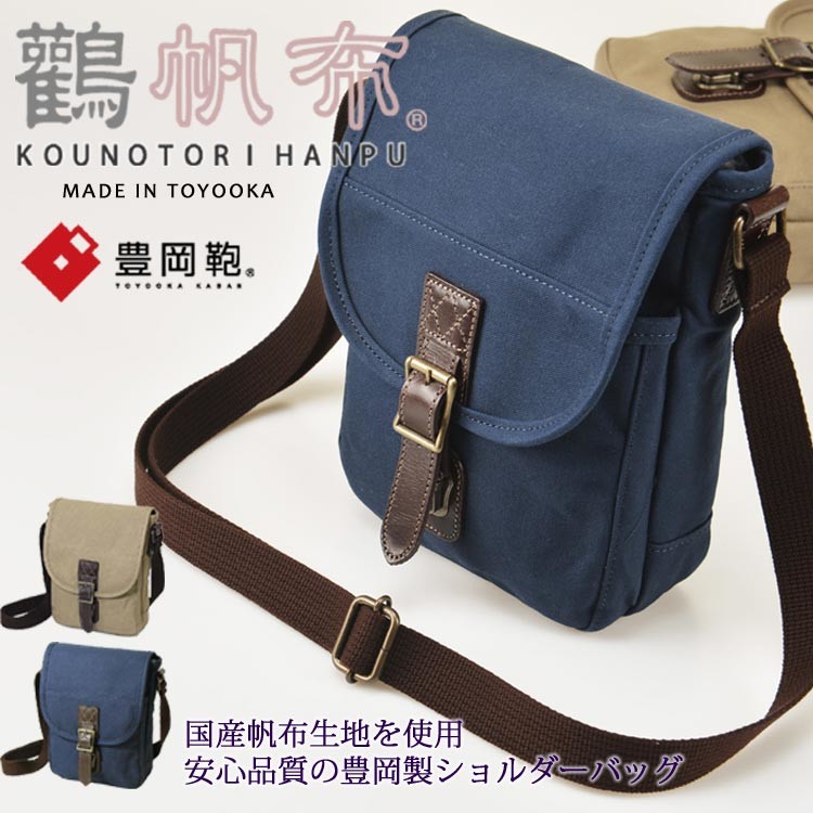 50 Off ショルダーバッグ メンズ 縦型 斜めがけ 帆布 日本製 豊岡鞄 ショルダーバック 小さめ 軽い 軽量 パラフィン加工 男性用 紳士用 鞄 革付属 牛革 本革 レザー 帆布 １０号 キャンバス ブランド 豊岡鞄 安い Www Consulacam Marseille Fr