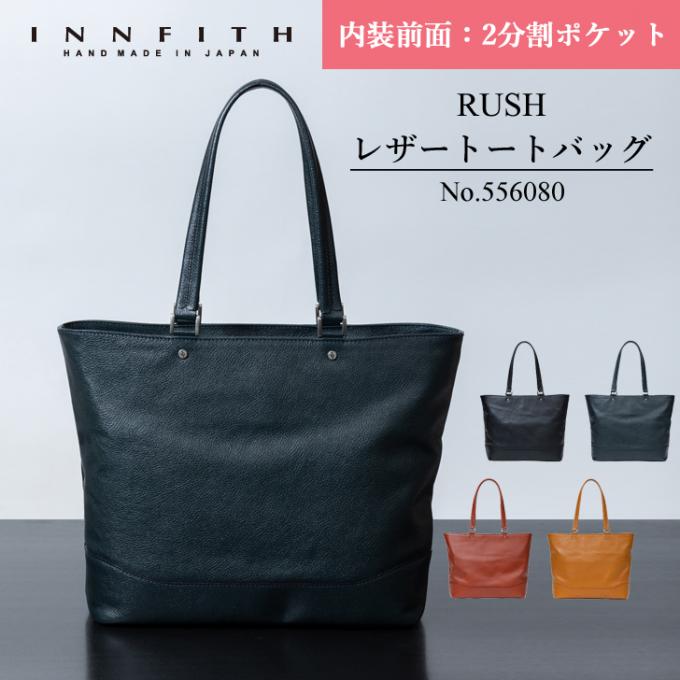 INNFITH インフィス ビジネストートバッグ2取りわける衣嚢 メンズ 本革 牛皮 型押し シボ製作 国産 日本製 肩かけ 軽さ YKKジッパー 底鋲 独立独行 商行為 心地好い ビジカジ ビジネストート 窈窕たる 通い 通学 出勤 御役目 A4大きさ 黒いこと/米国海軍/レンガ/駱駝 556080a