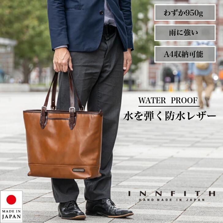 トートバッグ ビジネストート ビジネスバック INNFITH インフ イス noz-55750.jpg