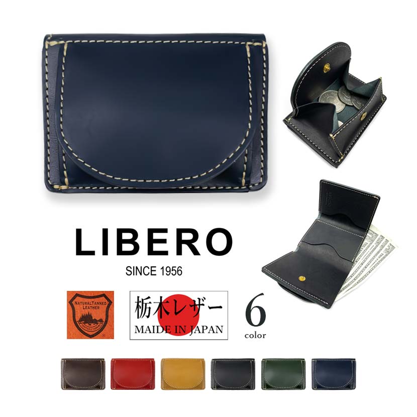 LIBERO リベロ 栃木レザー三つ折り財布 メンズ オールシーズン 牛革 栃木レザー 本革 天然皮革 小銭入れ カード4枚 日本製 財布 エイジング 経年変化 ミニ財布 小さい財布 コンパクト ブラック/レッド/キャメル/チョコ/ネイビー/グリーン suna-lah-06 無料ギフト包装 6,083円
