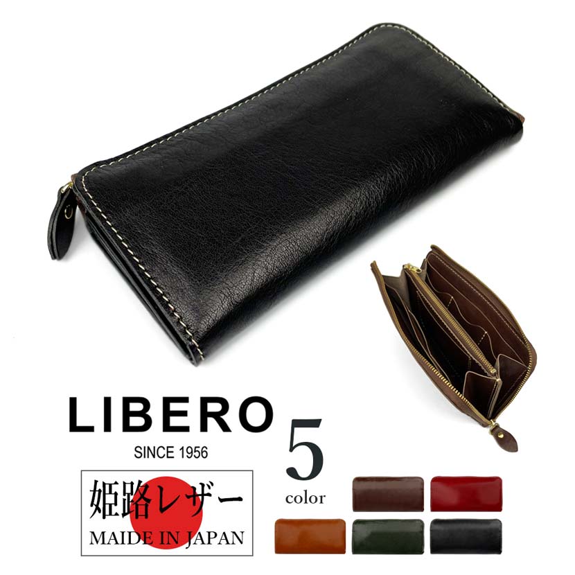LIBERO リベロ 姫路レザーL字ファスナー長財布 メンズ オールシーズン 牛革 姫路レザー 本革 天然皮革 リアルレザー 小銭入れ カード8枚 日本製 エイジング 経年変化 ステッチ加工 シンプル ブラック/レッド/キャメル/チョコ/グリーン suna-lah-21 無料ギフト包装