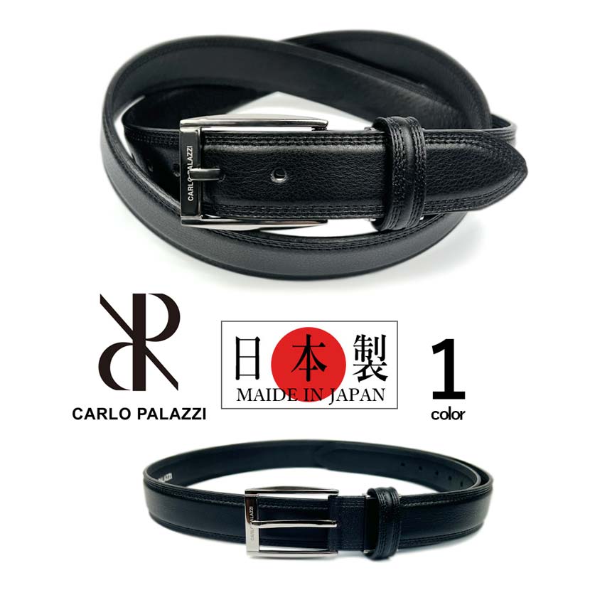 【無料ギフト包装】 CARLO PALAZZI カルロパラッツィ ダブルステッチデザインベルト メンズ オールシーズン 牛革 本革 合皮 ピンバックル 28mm エレガント 上品 高級 国産 日本製 ブランド ビジネス ブランド ビジカジ ゴルフ カジュアル おしゃれ ブラック suna-cp105