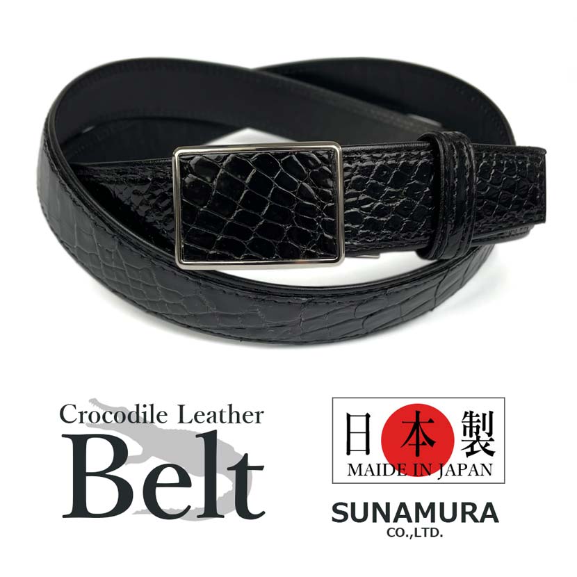 砂村 SUNAMURA ワニ革フィットバックルベルト メンズ クロコダイルレザー エキゾチックレザー 生まれながらなめし革 本革 牛皮 30粍 穴なし オート鍵を掛ける 相応うバックル 窈窕たる 飛び切り 国産 日本製 ブランド名 商行為 ビジカジ ゴルフ 心地好い かっこいい 今めかしい 黒いこと suna-mk102
