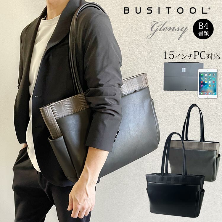 トートバック メンズ ビジネス A4 B4 15インチ対応 キャリーオン ブランド BUSITOOL ビジネストートバック メンズ 通勤 通学 40代 50代 60代 合成皮革 ギフト 父の日 誕生日 記念日 プレゼント クリスマス｜NEP ネップ メンズ館