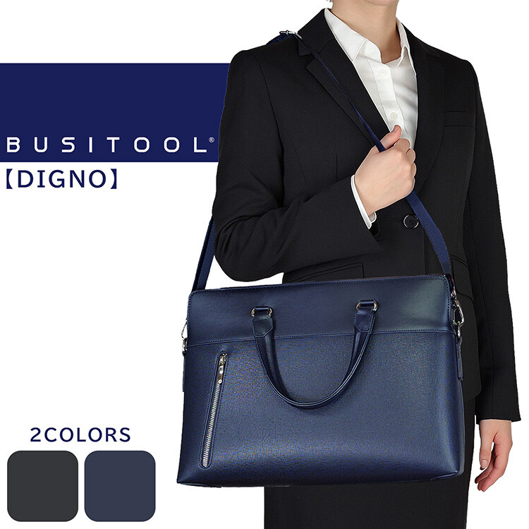 BUSITOOL ビジツール 2WAYブリーフケース 男女兼用 合成皮革 シボ型押し ビジネス カジュアル ビジカジ タブレット収納 12インチノートPC収納 斜め掛け ショルダーバッグ 底鋲 自立 通勤 就活 仕事 ビジネスバッグ DIGNO B4サイズ ブラック/ネイビーブルー uno-22-5369 15,257円