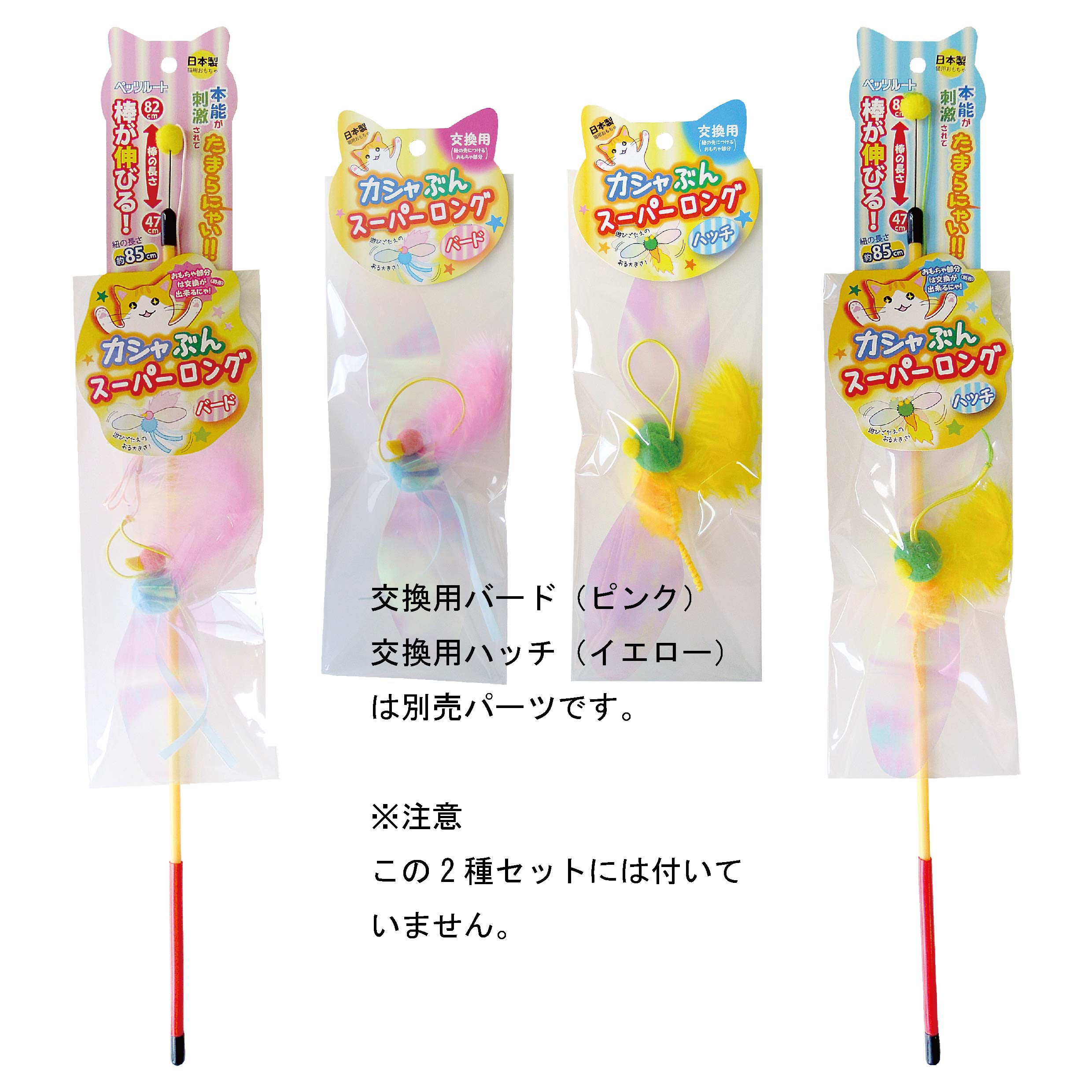全ての 《トンボ4本セット》 つり竿の猫おもちゃ カシャカシャぶんぶん 正規品 日本製 ペッツルート メール便 