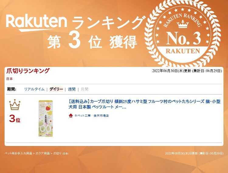 【送料込み】カーブ爪切り傾斜25度ハサミ型フルーツ村のペットたちシリーズ猫・小型犬用日本製ペッツルートメール便