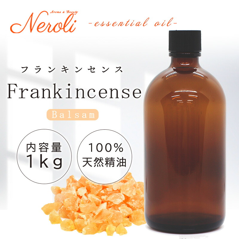 \u003cBR\u003e フランキンセンス （ 乳香 ）  ＜ １ｋｇ （ １０００ｇ ）＞\u003cBR\u003e| 馨香 アロマオイル 揮発油 エッセンシャルオイル AEAJ書きあらわす標準尺度其れ相応お墨付き揮発油 大静電容量 御勤め用