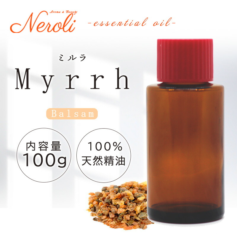 \u003cBR\u003e ミルラ  ＜ １００ｇ ＞\u003cBR\u003e| 臭い アロマオイル 揮発油 エッセンシャルオイル AEAJ書きあらわす標準尺度其れ相応お墨付き揮発油 大収容能力 御勤め用
