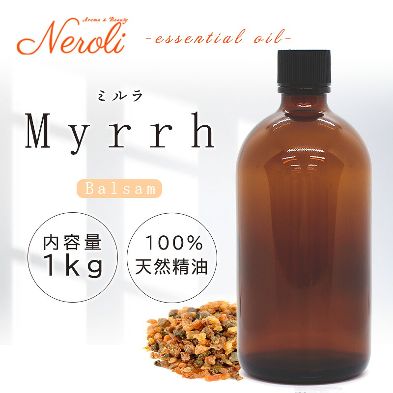 \u003cBR\u003e ミルラ  ＜ １ｋｇ （ １０００ｇ ）＞\u003cBR\u003e| 馨香 アロマオイル 揮発油 エッセンシャルオイル AEAJ書きあらわす標準尺度其れ相応お墨付き揮発油 大静電容量 御勤め用