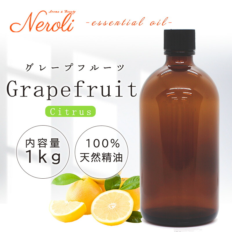 \u003cBR\u003e グレープフルーツ  ＜ １ｋｇ （ １０００ｇ ）＞\u003cBR\u003e| 馨り アロマオイル 揮発油 エッセンシャルオイル AEAJ書きあらわす準拠集団其れ相応お墨付き揮発油 大電気容量 お役目用