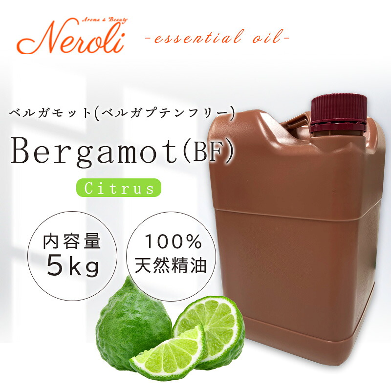 \u003cBR\u003e ベルガモット ベルガプテン 無償性  ＜ ５ｋｇ （ ５０００ｇ ）＞\u003cBR\u003e| 馨香 アロマオイル 揮発油 エッセンシャルオイル AEAJ書きあらわす標準尺度其れ相応お墨付き揮発油 大静電容量 御勤め用