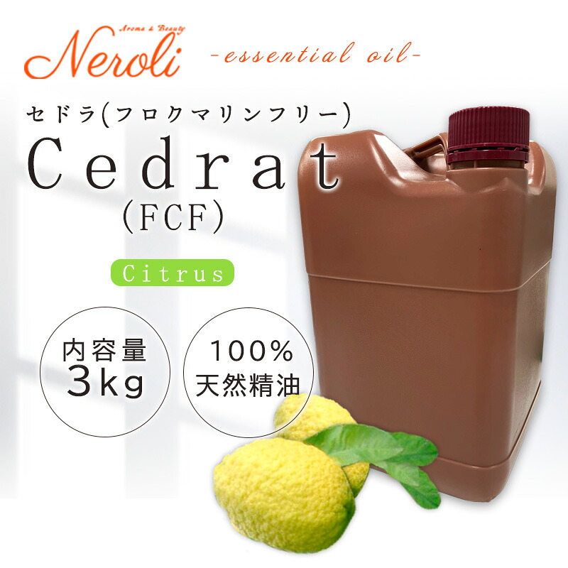 \u003cBR\u003e セドラ FCF ＜ ３ｋｇ （ ３０００ｇ ）＞\u003cBR\u003e 馨香 アロマオイル 揮発油 エッセンシャルオイル AEAJ書きあらわす標準尺度其れ相応お墨付き揮発油 大静電容量 御勤め用