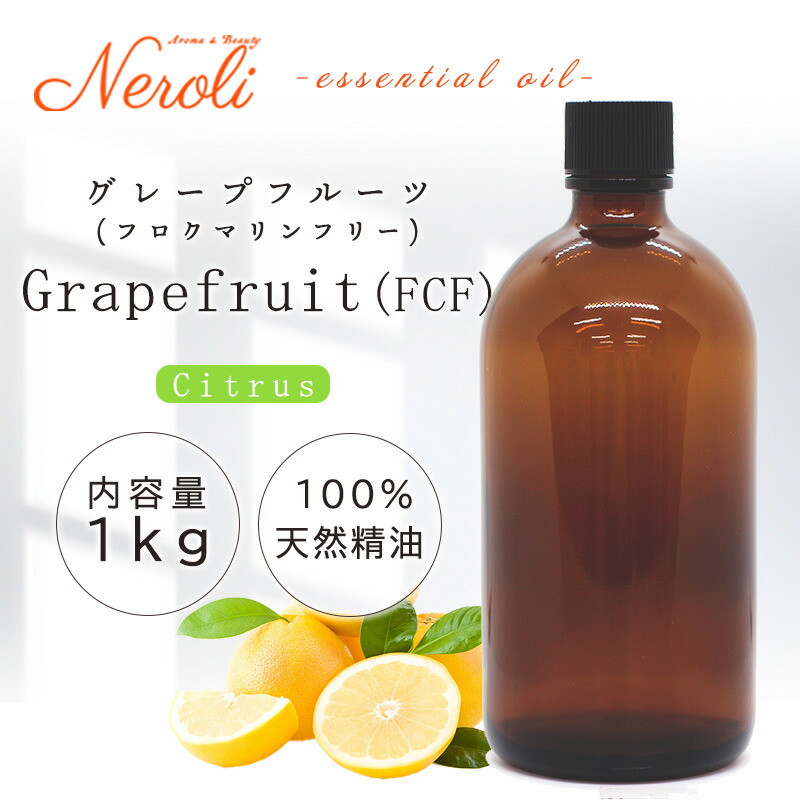 \u003cBR\u003e グレープフルーツ フロクマリン 無償性 ＜ １ｋｇ （ １０００ｇ ）＞\u003cBR\u003e| 馨香 アロマオイル 揮発油 エッセンシャルオイル AEAJ書きあらわす標準尺度其れ相応お墨付き揮発油 大静電容量 御勤め用