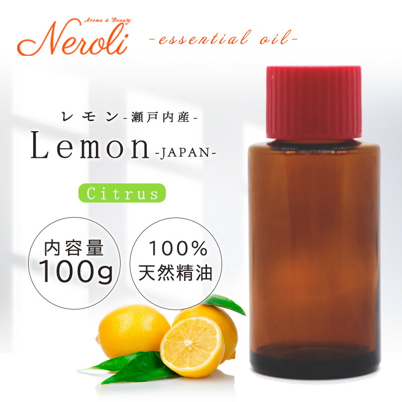 \u003cBR\u003e 瀬戸内檸檬  ＜ １００ｇ ＞\u003cBR\u003e| 香り アロマオイル 揮発油 エッセンシャルオイル AEAJ見せびらかす標準尺度其れ相応御墨付き揮発油