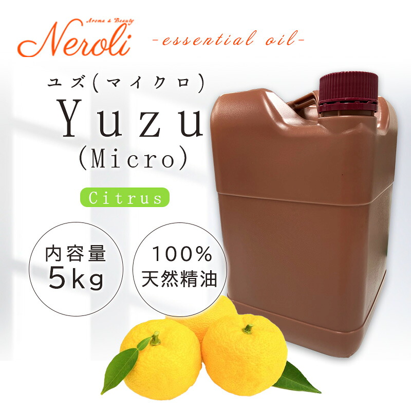 \u003cBR\u003e 柚子 MICROWAVE 〔 ユズ マイクロウェーブ 〕 ＜ ５ｋｇ （ ５０００ｇ ）＞\u003cBR\u003e| ゆず 馨り アロマオイル 揮発油 エッセンシャルオイル AEAJ書きあらわす準拠集団其れ相応お墨付き揮発油 大電気容量 お役目用