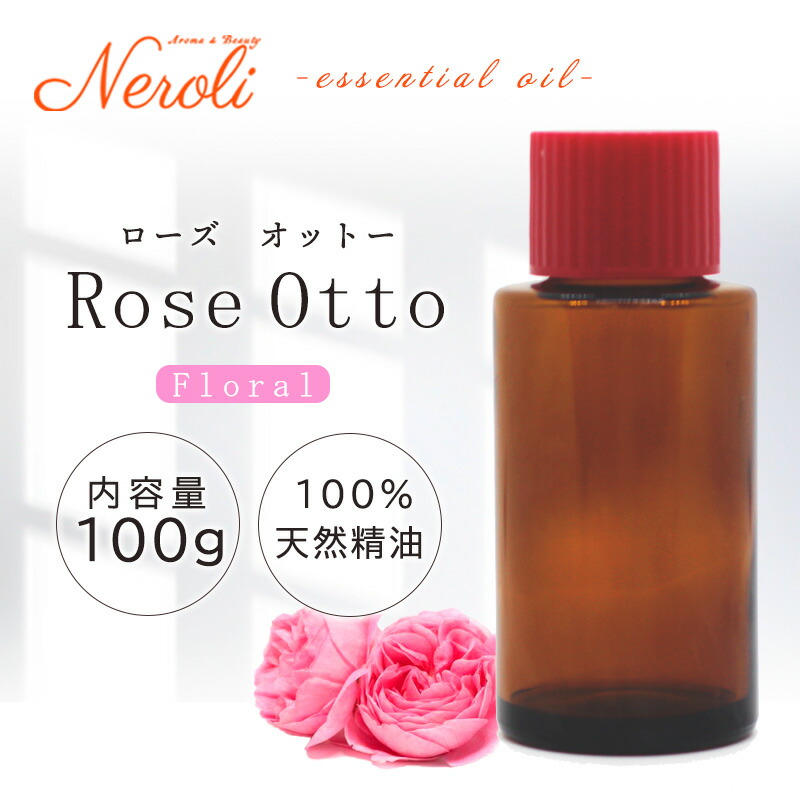 \u003cBR\u003e ローズオットー  ＜ １００ｇ ＞\u003cBR\u003e| 馨り アロマオイル 揮発油 エッセンシャルオイル AEAJ書きあらわす準拠集団其れ相応お墨付き揮発油 大電気容量 お役目用