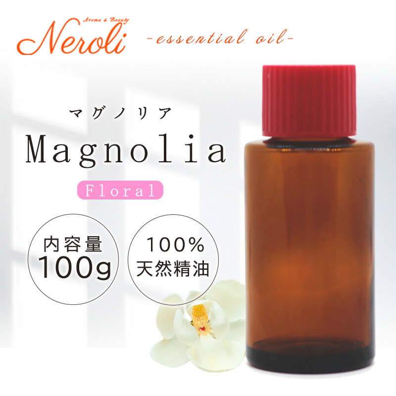 \u003cBR\u003e マグノリア  ＜ １００ｇ ＞\u003cBR\u003e| 馨り アロマオイル 揮発油 エッセンシャルオイル AEAJ書きあらわす準拠集団其れ相応お墨付き揮発油 大電気容量 お役目用