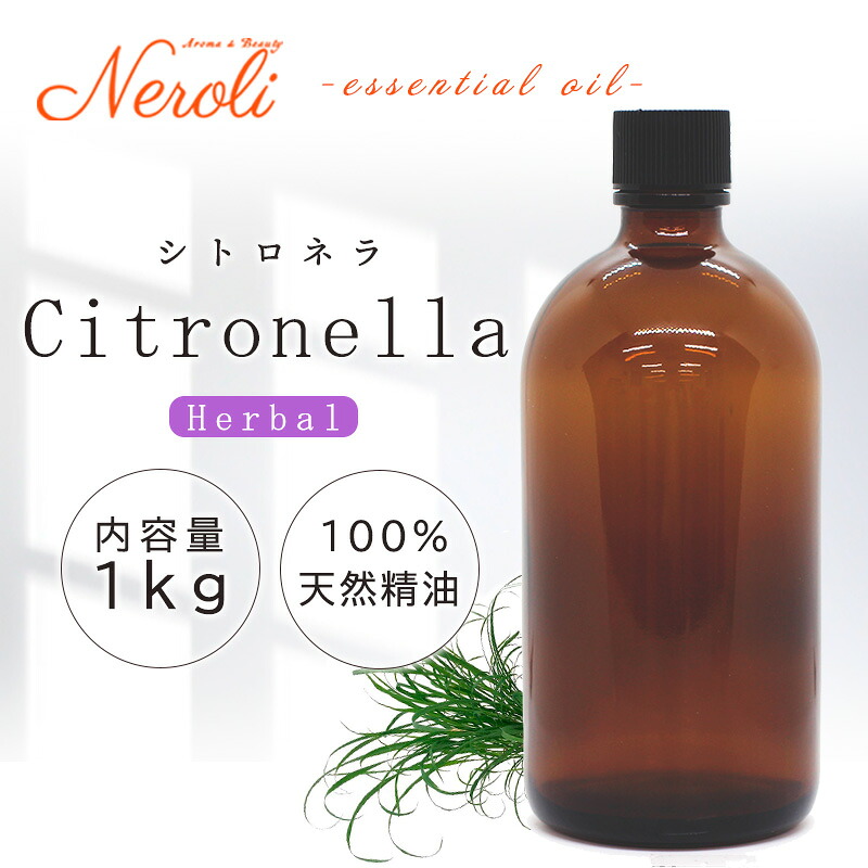 \u003cBR\u003e シトロネラ  ＜ １ｋｇ（１０００ｇ） ＞\u003cBR\u003e| 臭い アロマオイル 揮発油 エッセンシャルオイル AEAJ書きあらわす標準尺度其れ相応お墨付き揮発油 大収容能力 御勤め用