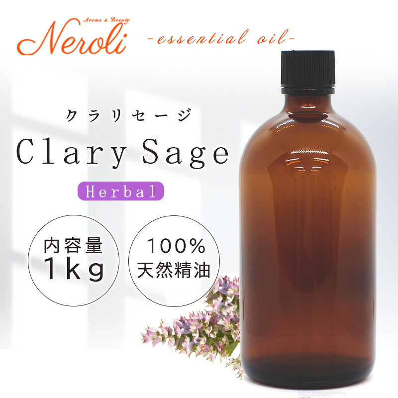 \u003cBR\u003e クラリセージ  ＜ １ｋｇ （ １０００ｇ ）＞\u003cBR\u003e| 馨り アロマオイル 揮発油 エッセンシャルオイル AEAJ書きあらわす準拠集団其れ相応お墨付き揮発油 大電気容量 お役目用