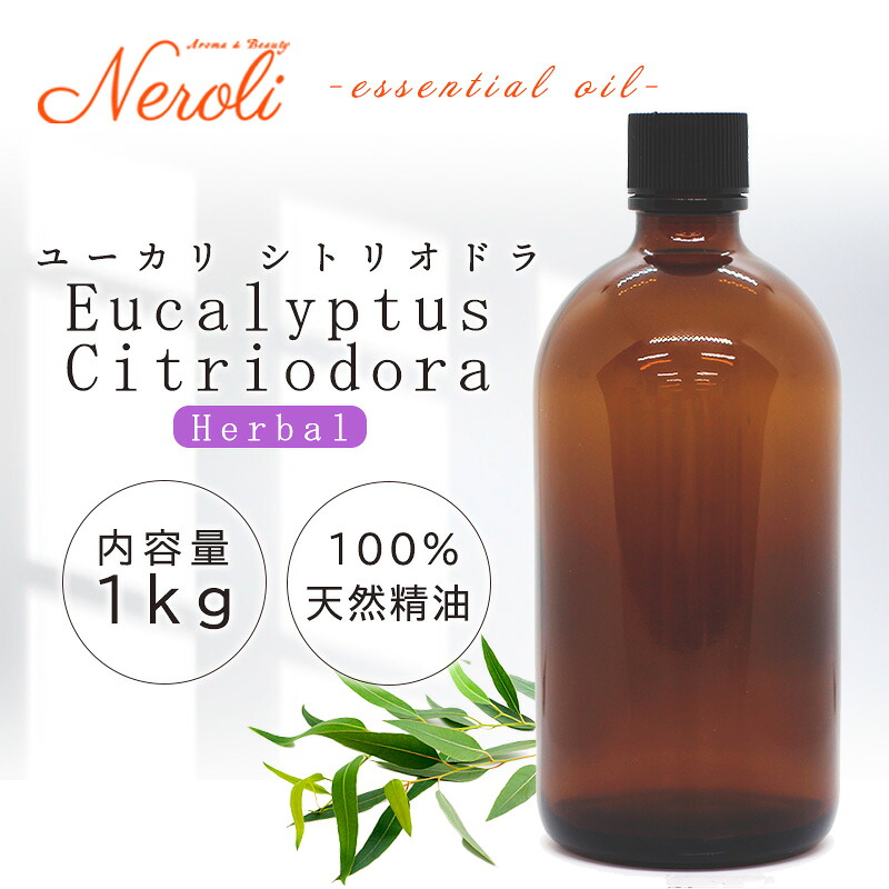 \u003cBR\u003e ユーカリノキ シトリオドラ （ 檸檬ユーカリノキ ）＜ １ｋｇ（１０００ｇ） ＞\u003cBR\u003e| ユーカリノキ油絵の具 臭い アロマオイル 揮発油 エッセンシャルオイル AEAJ書きあらわす標準尺度其れ相応お墨付き揮発油 大収容能力 御勤め用
