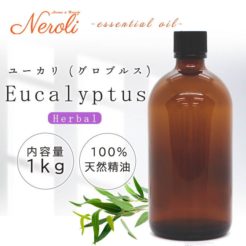 \u003cBR\u003e ユーカリノキ 〔 グロブルス 〕  ＜ １ｋｇ （ １０００ｇ ）＞\u003cBR\u003e| ユーカリノキ油絵の具 馨香 アロマオイル 揮発油 エッセンシャルオイル AEAJ書きあらわす標準尺度其れ相応お墨付き揮発油 大静電容量 御勤め用