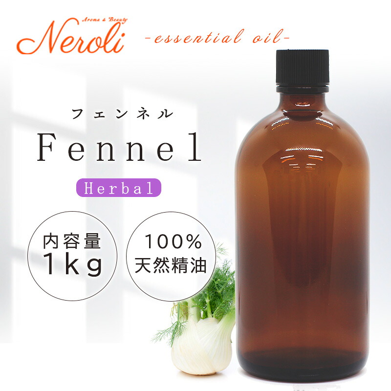 \u003cBR\u003e 小茴香  ＜ １ｋｇ（１０００ｇ） ＞\u003cBR\u003e| 馨香 アロマオイル 揮発油 エッセンシャルオイル AEAJ書きあらわす標準尺度其れ相応お墨付き揮発油 大静電容量 御勤め用