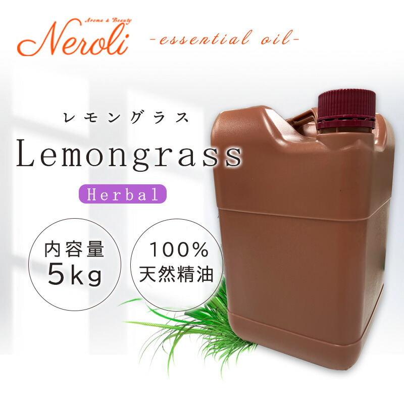 \u003cBR\u003e 檸檬水のみ  ＜ ５ｋｇ （ ５０００ｇ ）＞\u003cBR\u003e| 馨香 アロマオイル 揮発油 エッセンシャルオイル AEAJ書きあらわす標準尺度其れ相応お墨付き揮発油 大静電容量 御勤め用