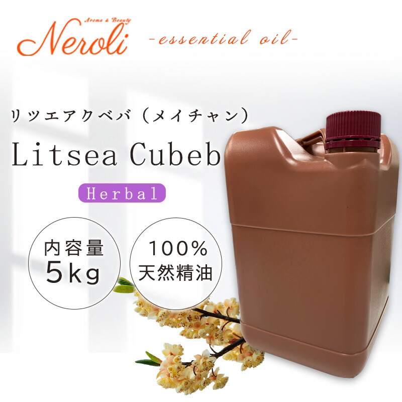 \u003cBR\u003e リッツァクベバ （ メイチャン ）  ＜ ５ｋｇ （ ５０００ｇ ）＞\u003cBR\u003e リツエアクベバ / リツァクベバ \u003cBR\u003eエッセンシャルオイル / 揮発油 / アロマオイル 大静電容量 御勤め用