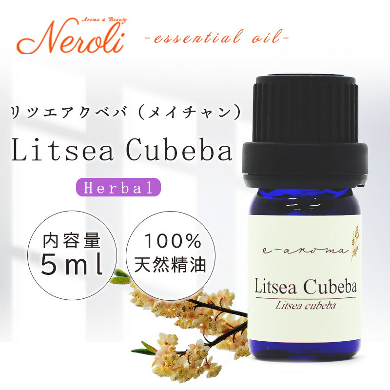 リツエアクベバ エッセンシャルオイル 100ml 未使用 リツエアクベバ（メイチャン）精油/Litsea cubeba – 生活の木