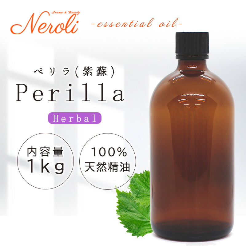 \u003cBR\u003e ぺ紫はしどい （ 紫蘇 / シソ ） ＜ １ｋｇ ＞\u003cBR\u003e| 馨香 アロマオイル 揮発油 エッセンシャルオイル AEAJ書きあらわす標準尺度其れ相応お墨付き揮発油