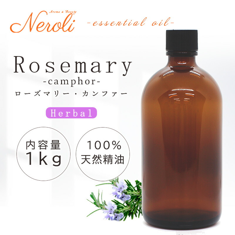 \u003cBR\u003e ローズマリー・カン毛革  ＜ １ｋｇ （ １０００ｇ ）＞\u003cBR\u003e| 馨香 アロマオイル 揮発油 エッセンシャルオイル AEAJ書きあらわす標準尺度其れ相応お墨付き揮発油 大静電容量 御勤め用