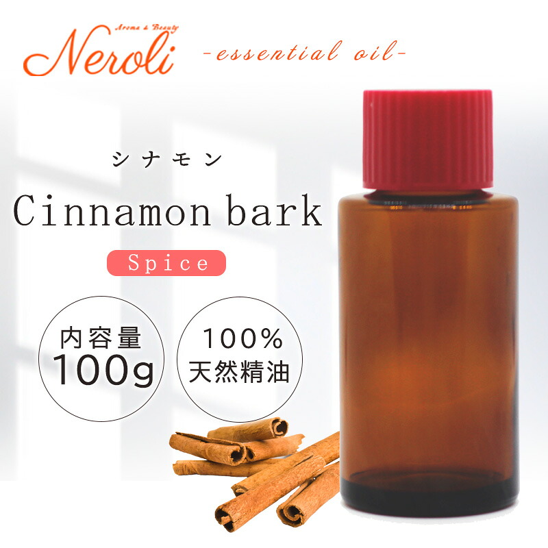 \u003cBR\u003e 肉桂 ＜ １００ｇ ＞\u003cBR\u003e| 臭い アロマオイル 揮発油 エッセンシャルオイル AEAJ書きあらわす標準尺度其れ相応お墨付き揮発油 大収容能力 御勤め用