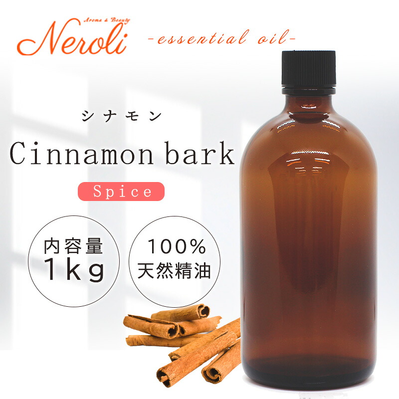 \u003cBR\u003e 肉桂 ＜ １ｋｇ（１０００ｇ） ＞\u003cBR\u003e| 馨香 アロマオイル 揮発油 エッセンシャルオイル AEAJ書きあらわす標準尺度其れ相応お墨付き揮発油 大静電容量 御勤め用