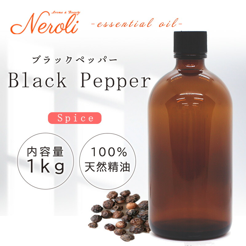 \u003cBR\u003e 黒コショウ  ＜ １ｋｇ （ １０００ｇ ）＞\u003cBR\u003e| 馨香 アロマオイル 揮発油 エッセンシャルオイル AEAJ書きあらわす標準尺度其れ相応お墨付き揮発油 大静電容量 御勤め用