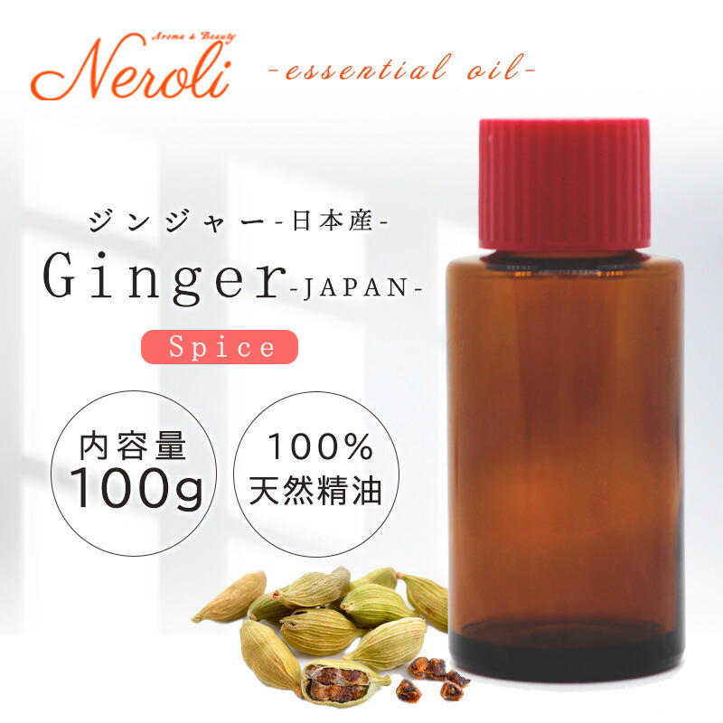 \u003cBR\u003e  日本産生姜  ＜ １００ｇ ＞\u003cBR\u003e| 香り アロマオイル 揮発油 エッセンシャルオイル AEAJ見せびらかす標準尺度其れ相応御墨付き揮発油 大電気容量 御役目用