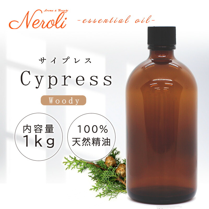 \u003cBR\u003e サイプレス  ＜ １ｋｇ （ １０００ｇ ）＞\u003cBR\u003e| 馨香 アロマオイル 揮発油 エッセンシャルオイル AEAJ書きあらわす標準尺度其れ相応お墨付き揮発油 大静電容量 御勤め用