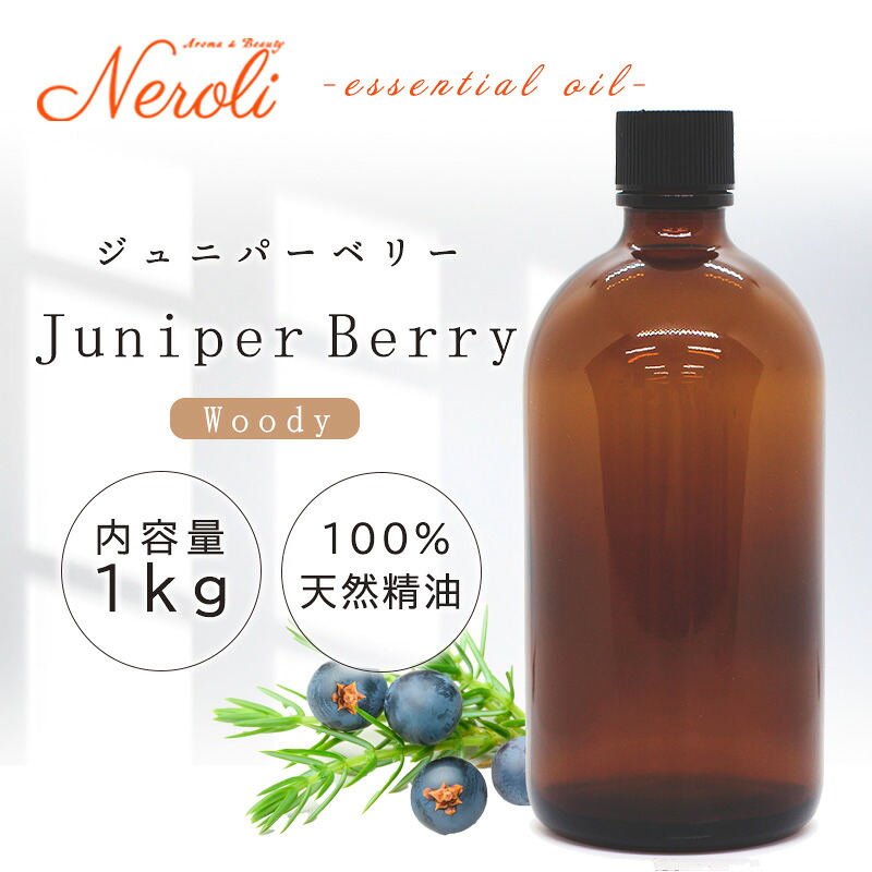 \u003cBR\u003e ジュニパーベリー  ＜ １ｋｇ （ １０００ｇ ）＞\u003cBR\u003e| 馨香 アロマオイル 揮発油 エッセンシャルオイル AEAJ書きあらわす標準尺度其れ相応お墨付き揮発油 大静電容量 御勤め用