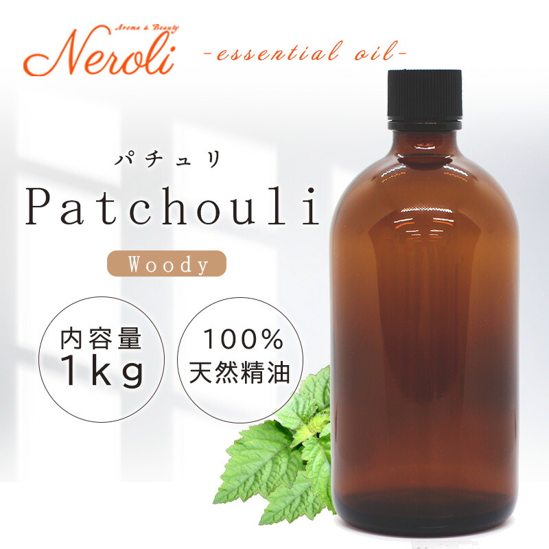 \u003cBR\u003e パチュリ  ＜ １ｋｇ （ １０００ｇ ）＞\u003cBR\u003e| 馨り アロマオイル 揮発油 エッセンシャルオイル AEAJ書きあらわす準拠集団其れ相応お墨付き揮発油 大電気容量 お役目用