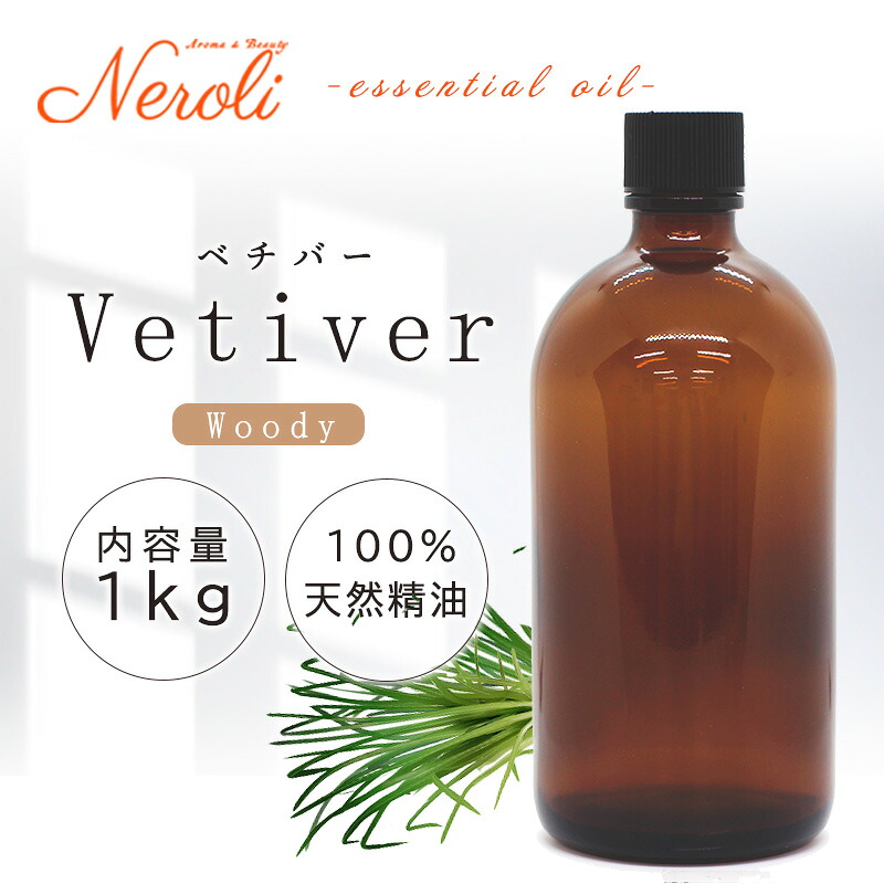 \u003cBR\u003e ベチバー  ＜ １ｋｇ （ １０００ｇ ）＞\u003cBR\u003e| 馨香 アロマオイル 揮発油 エッセンシャルオイル AEAJ書きあらわす標準尺度其れ相応お墨付き揮発油 大静電容量 御勤め用