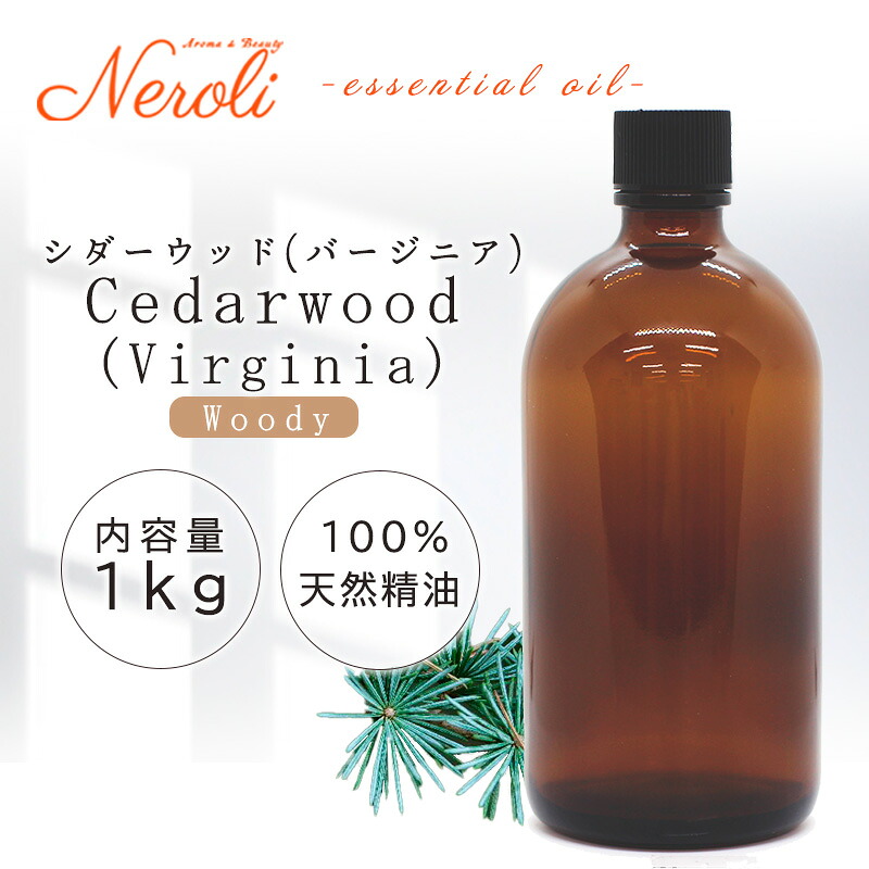 \u003cBR\u003e シダーウッド （ バージニア）  ＜ １ｋｇ （ １０００ｇ ）＞\u003cBR\u003e| 馨香 アロマオイル 揮発油 エッセンシャルオイル AEAJ書きあらわす標準尺度其れ相応お墨付き揮発油 大静電容量 御勤め用