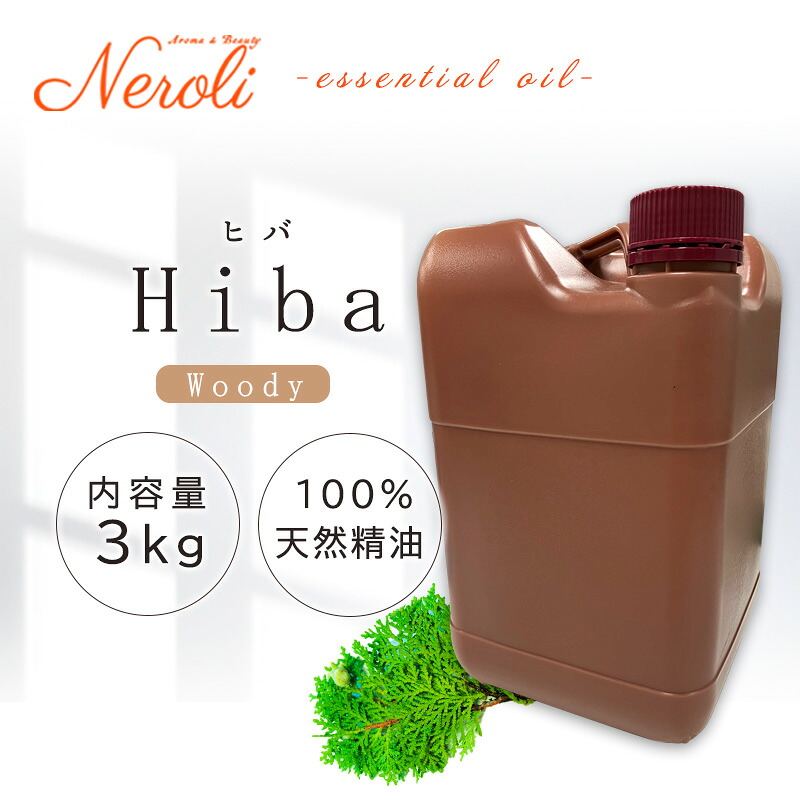 \u003cBR\u003e ヒバ  ＜ ３ｋｇ （ ３０００ｇ ）＞\u003cBR\u003e| 馨り アロマオイル 揮発油 エッセンシャルオイル AEAJ書きあらわす準拠集団其れ相応お墨付き揮発油 大電気容量 お役目用